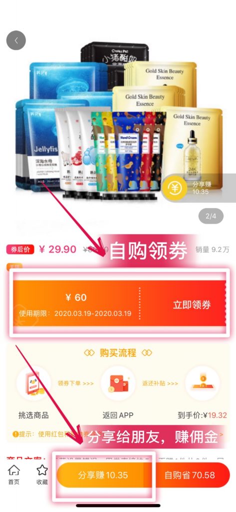 如何分享优惠劵，帮商家推销产品，赚取佣金