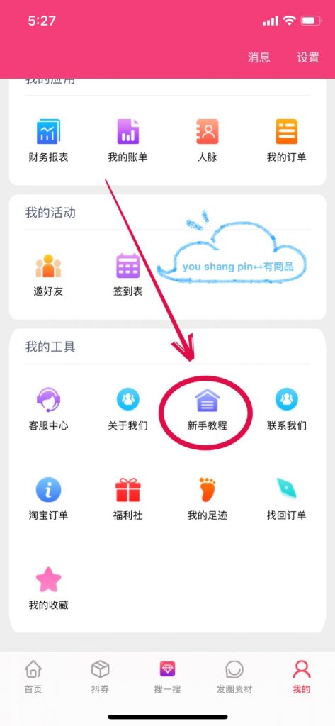 淘宝优惠券免费开通代理后台