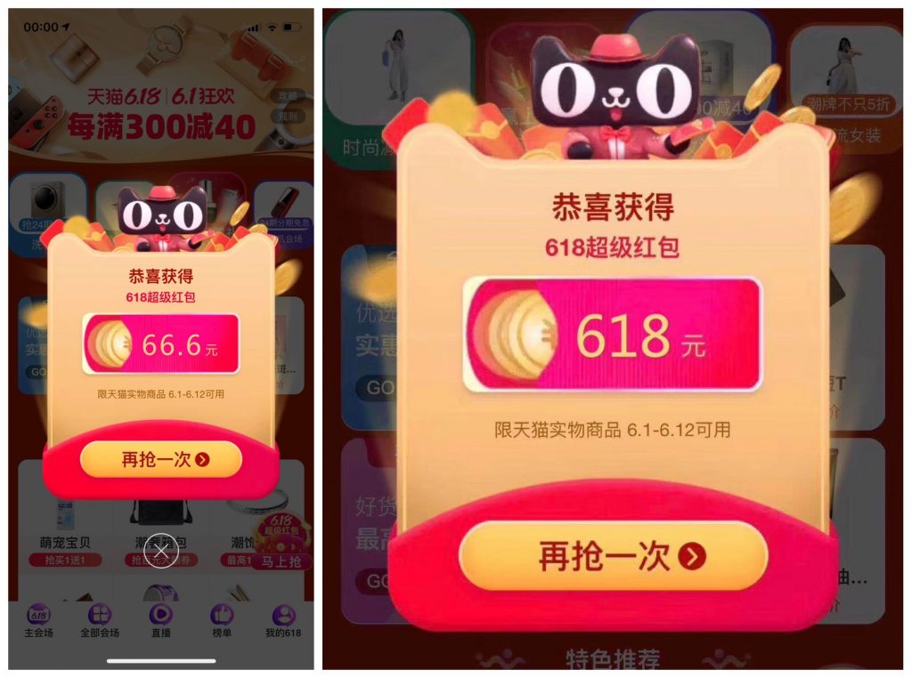 天猫淘宝618领取超级红包入口，最高618元，速领！