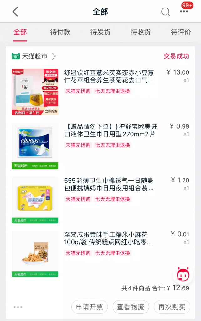 淘宝天猫内购漏洞优惠群，大额优惠卷，免费进！