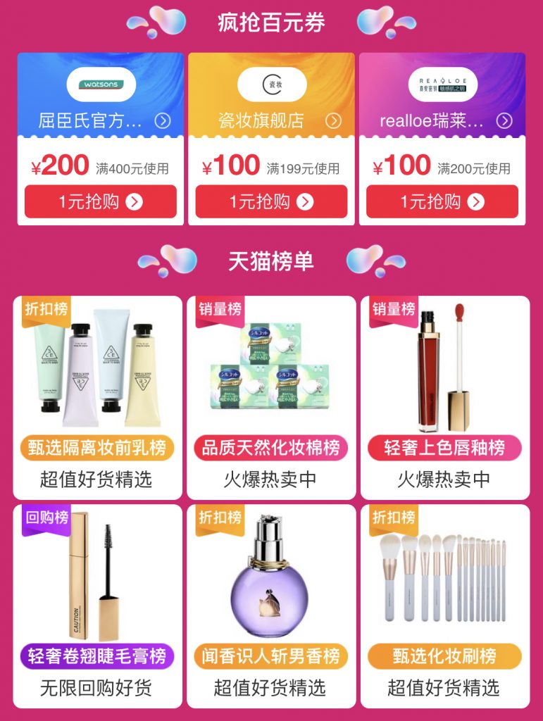 淘宝88会员节活动