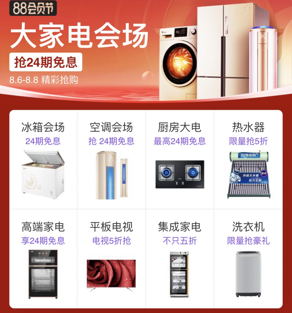 淘宝88会员节活动