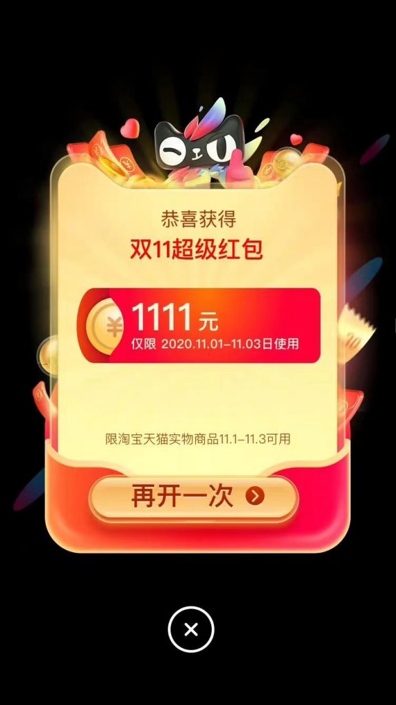 020年淘宝天猫双十一玩法"