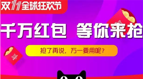 020年淘宝天猫双十一玩法"