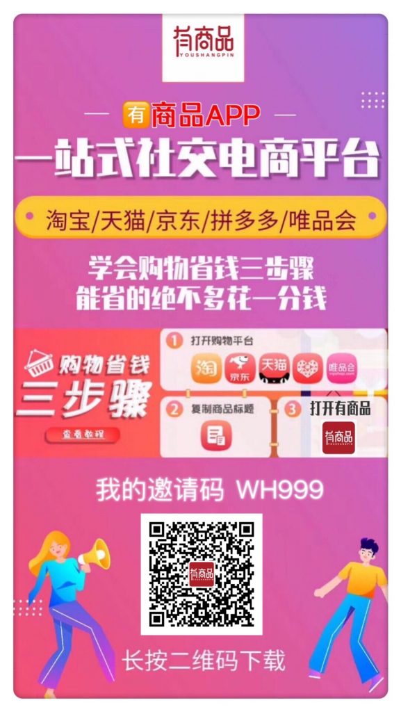 网购领优惠卷哪个平台佣金高——有商品APP