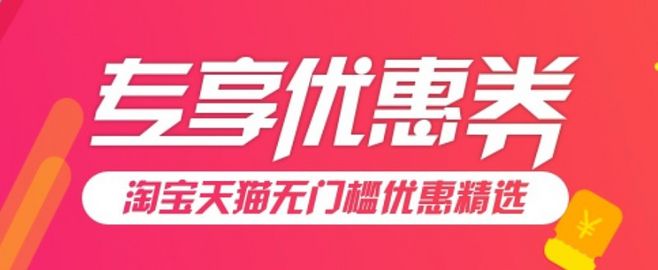 淘宝无门槛优惠券在哪里领取